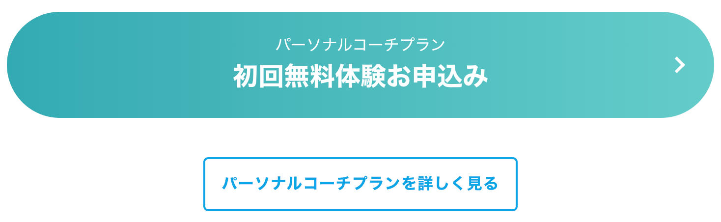 パーソナル無料