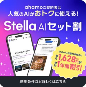 ahamo-AI