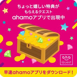 ahamo-アプリ